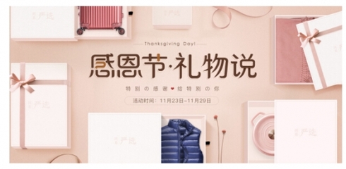 感恩節(jié)國(guó)美大回饋 精選日用家電，最好的禮物給最好的你